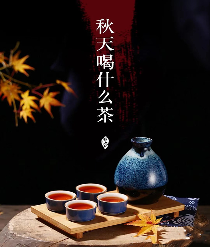 推荐四款秋季好茶，秋季适合喝的茶叶