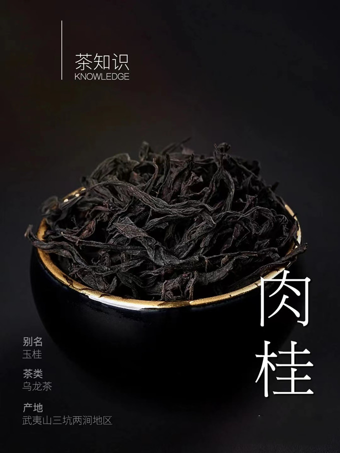 武夷山肉桂八大品种分类，武夷山肉桂香气由来