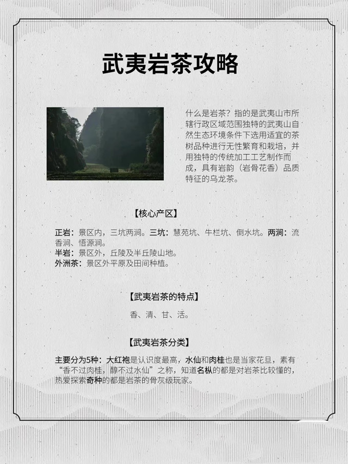 武夷山岩茶有多少品种，选择哪一款好呢？看看这篇详细介绍